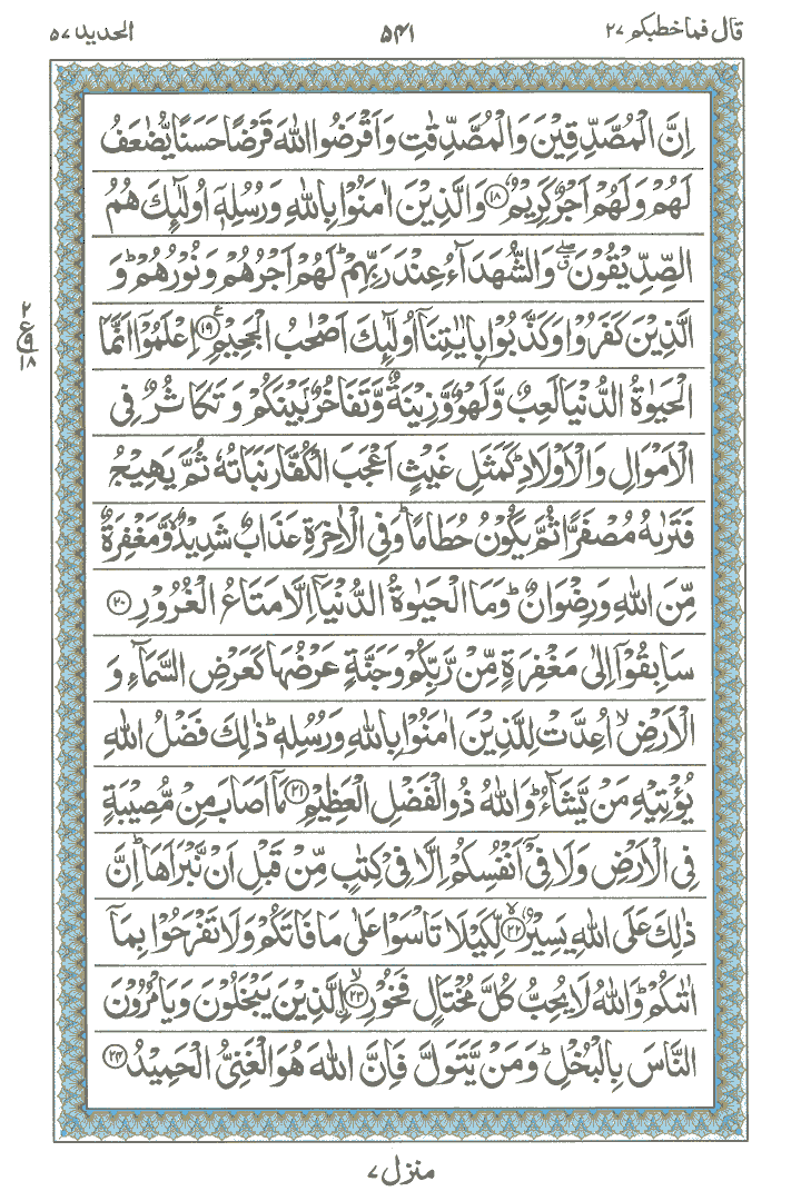 Online Quran Page 541
