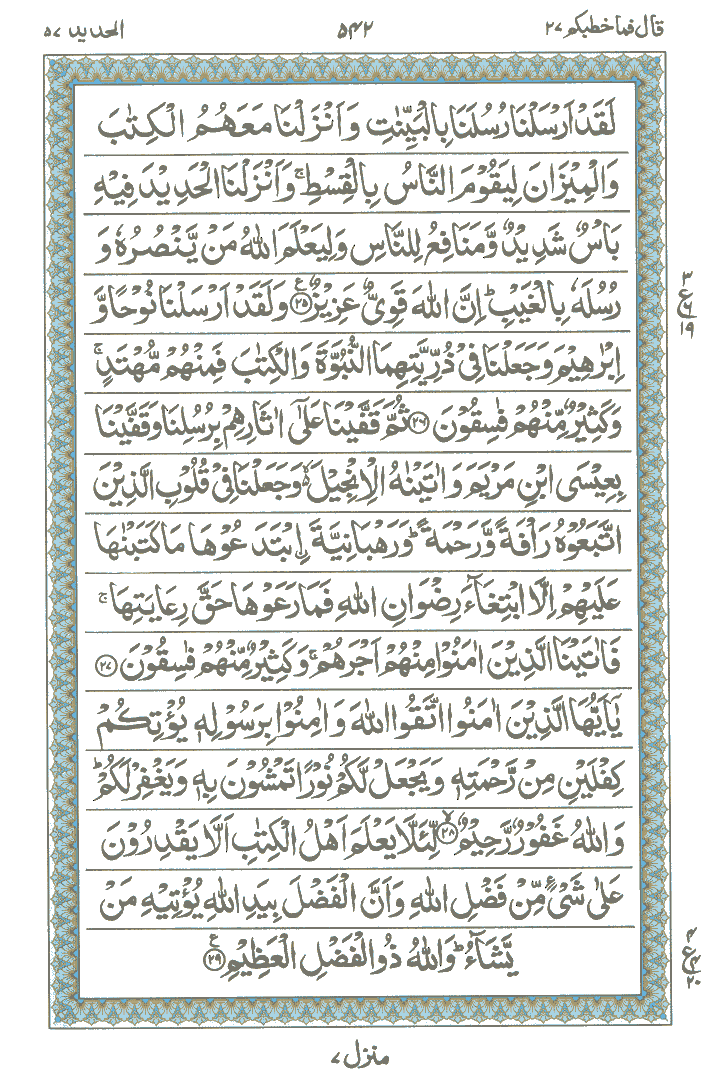 Online Quran Page 542