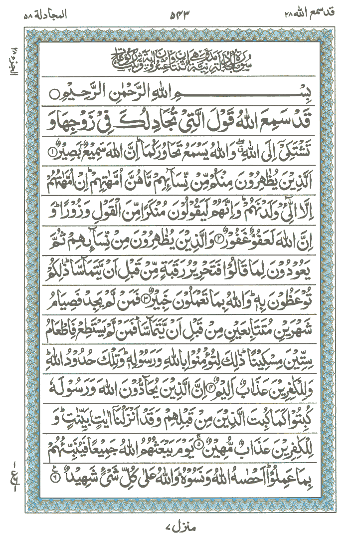 Online Quran Page 543