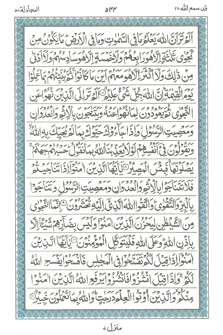 Online Quran Page 544