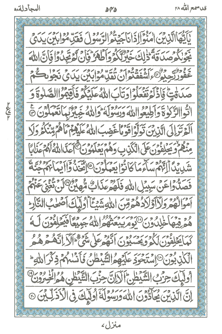 Online Quran Page 545