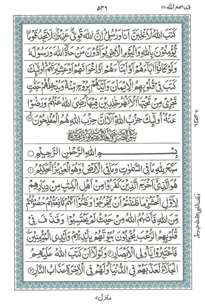 Online Quran Page 546
