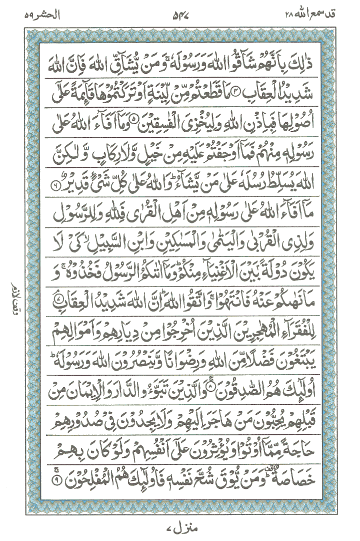 Online Quran Page 547