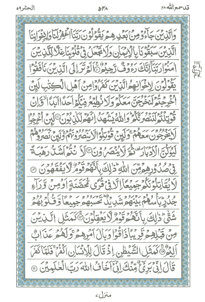 Online Quran Page 548