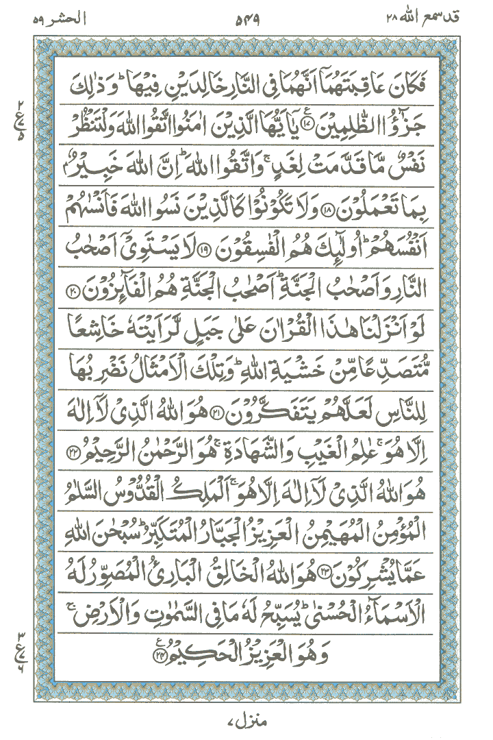 Online Quran Page 549