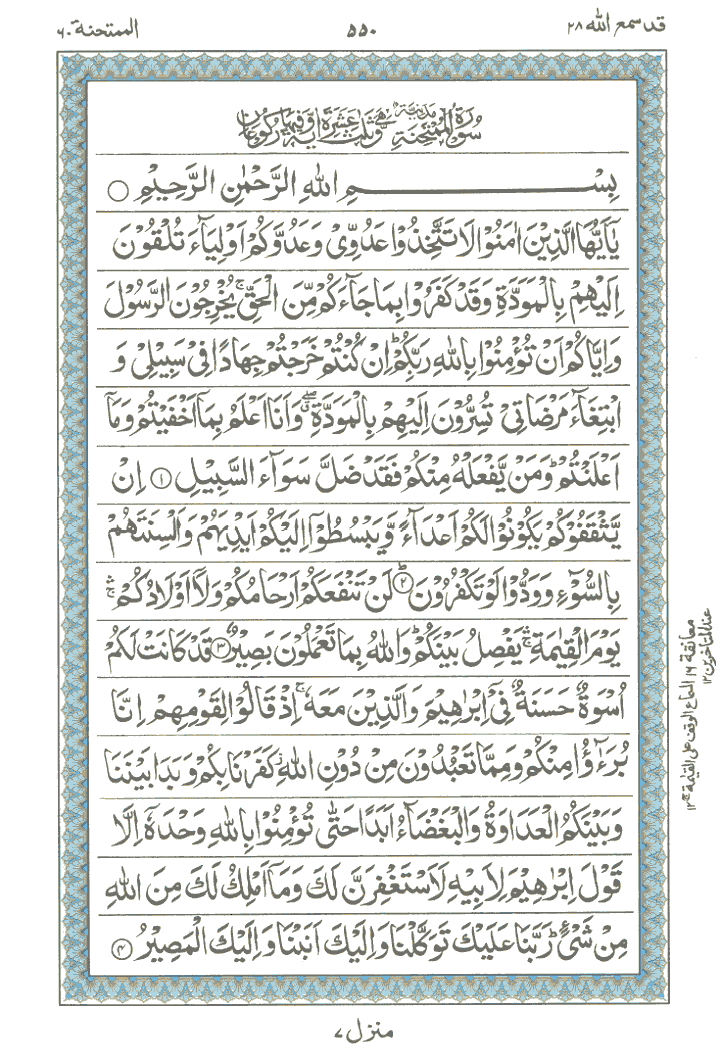 Online Quran Page 550