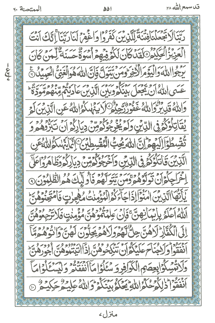 Online Quran Page 551