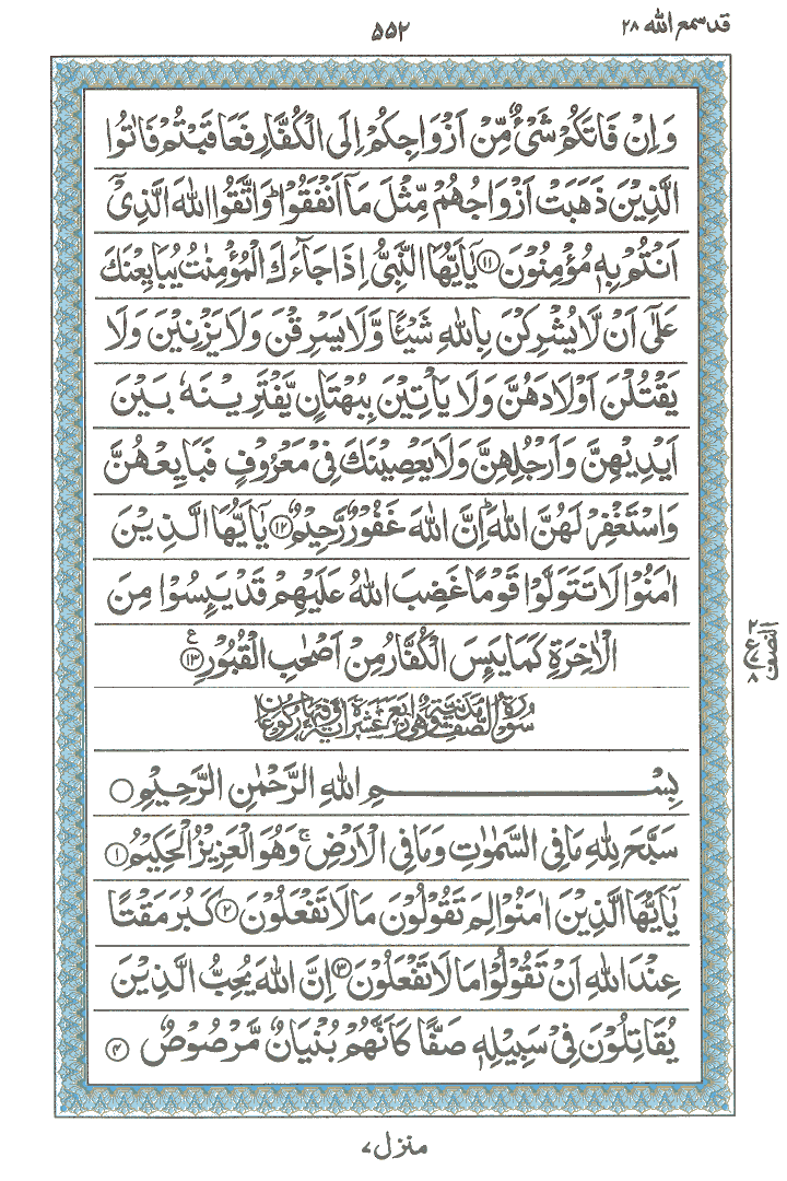 Online Quran Page 552