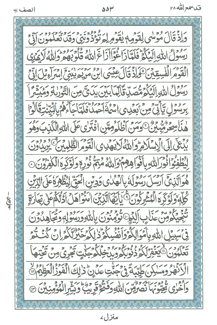 Online Quran Page 553
