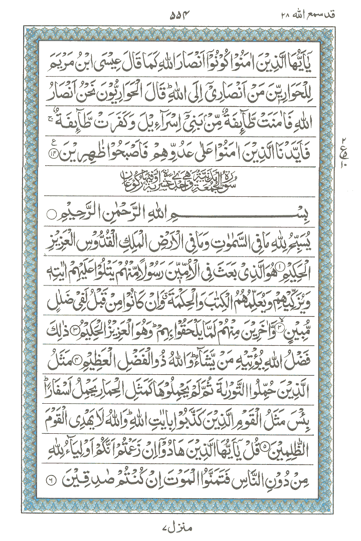 Online Quran Page 554