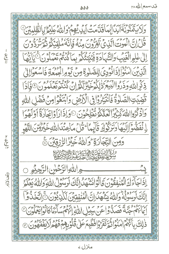 Online Quran Page 555