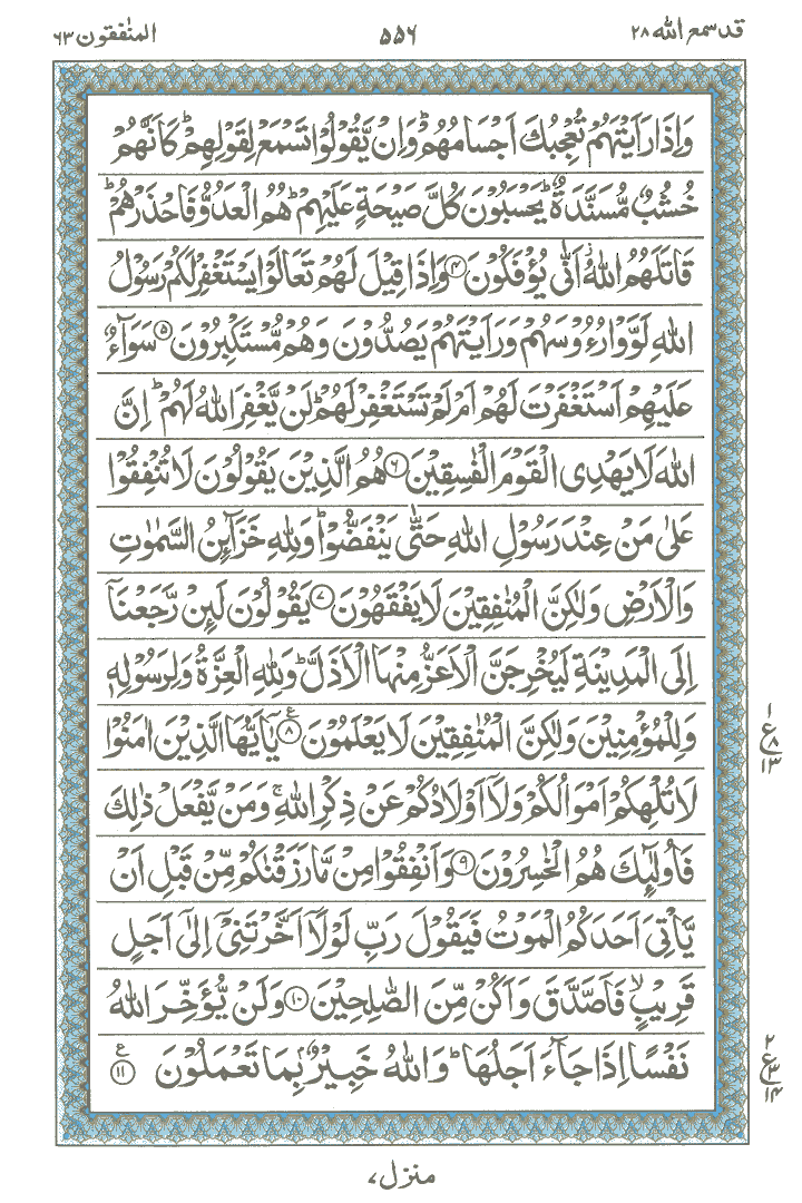 Online Quran Page 556