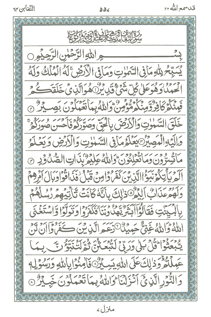 Online Quran Page 557