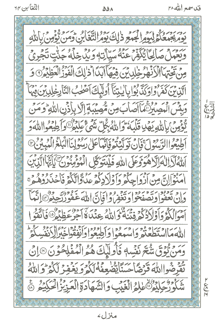 Online Quran Page 558