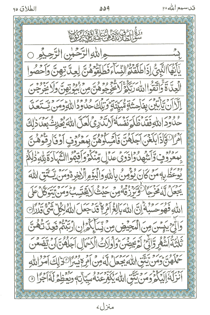 Online Quran Page 559