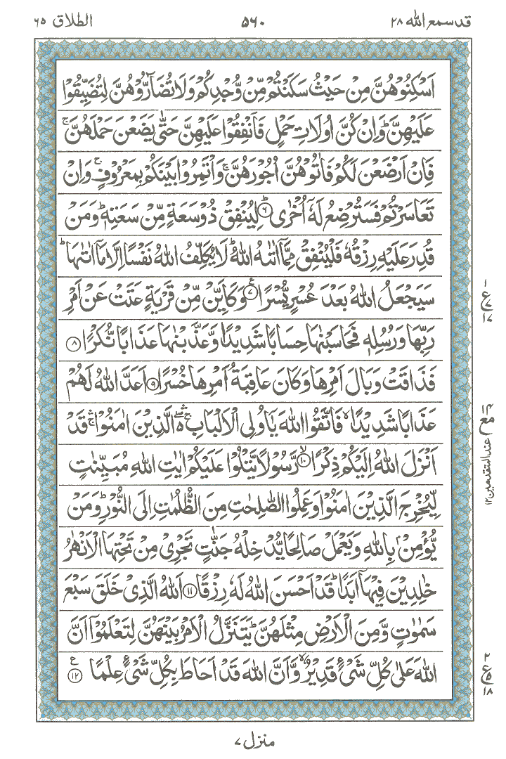 Online Quran Page 560