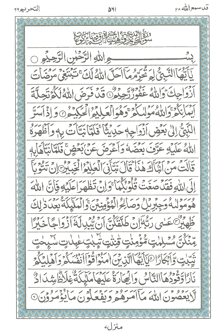 Online Quran Page 561