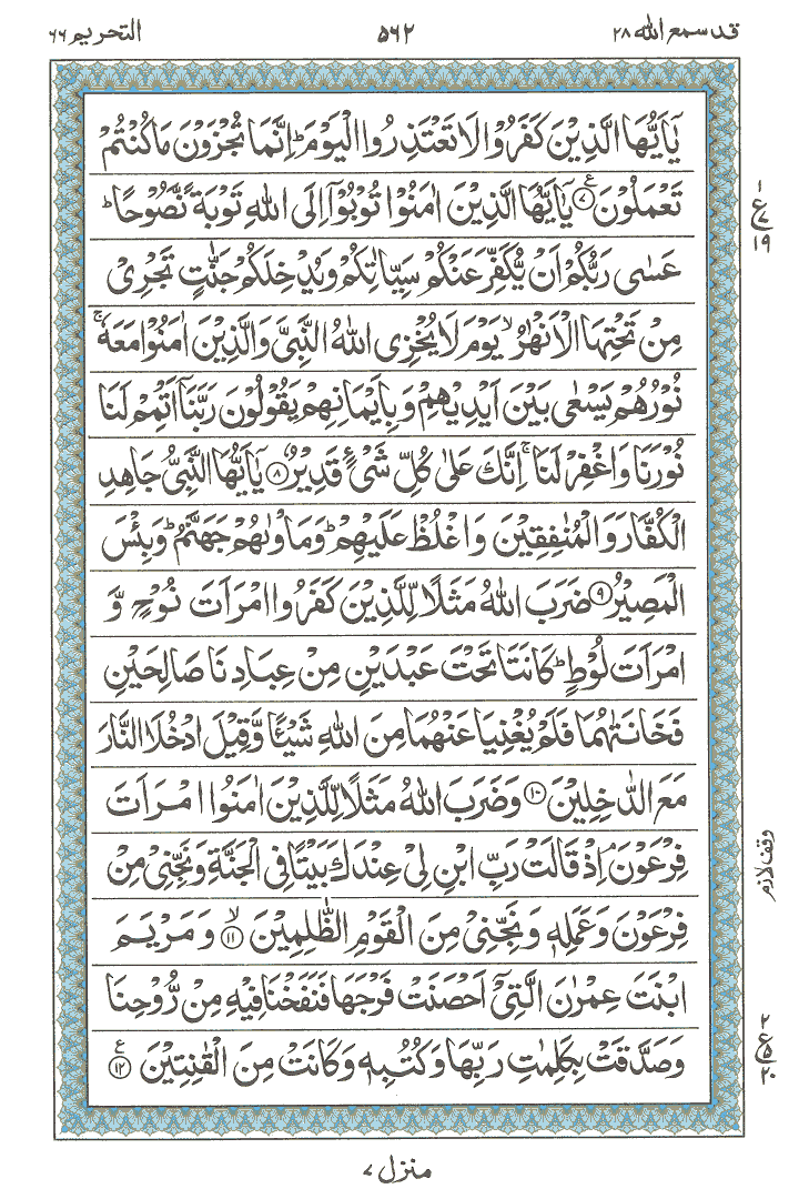 Online Quran Page 562