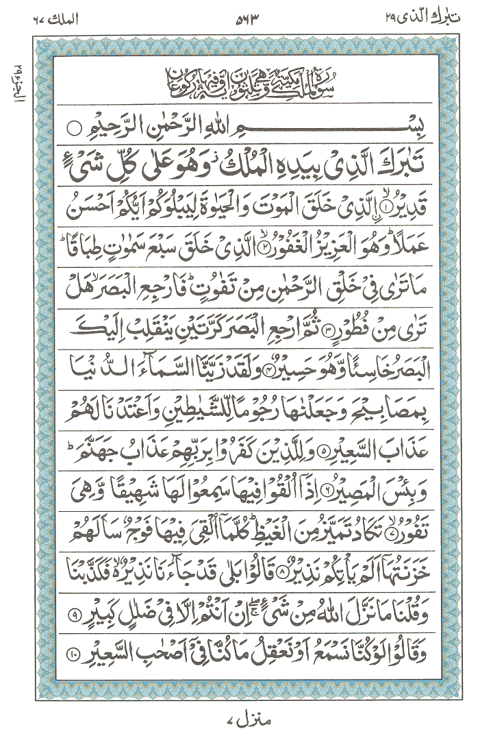 Online Quran Page 563