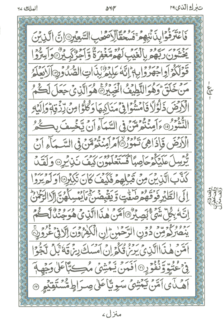 Online Quran Page 564