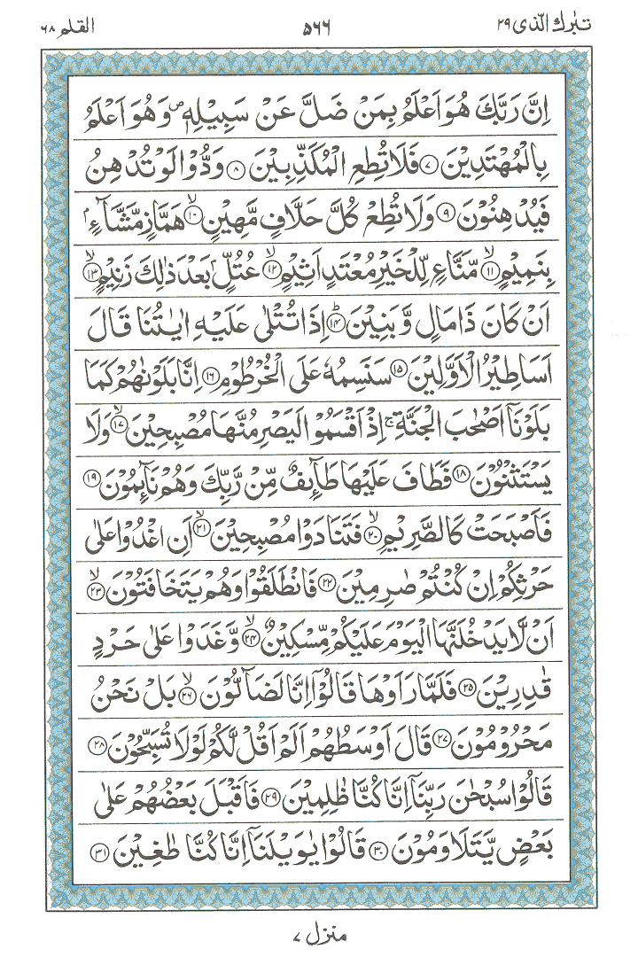 Online Quran Page 566
