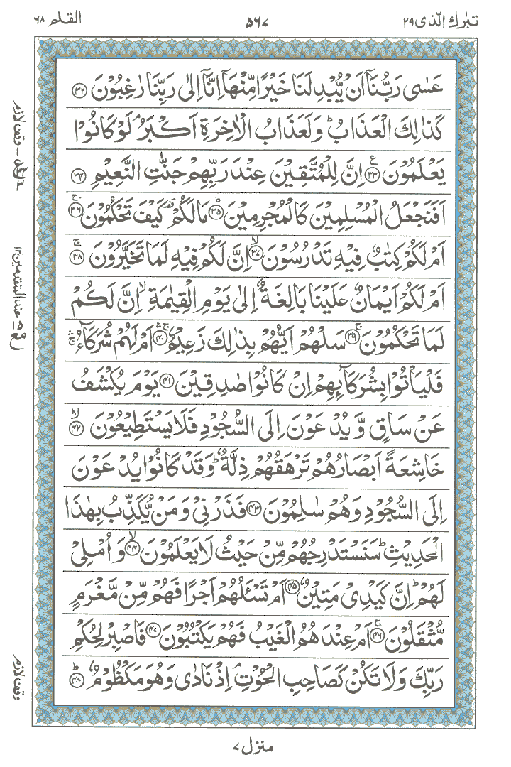 Online Quran Page 567