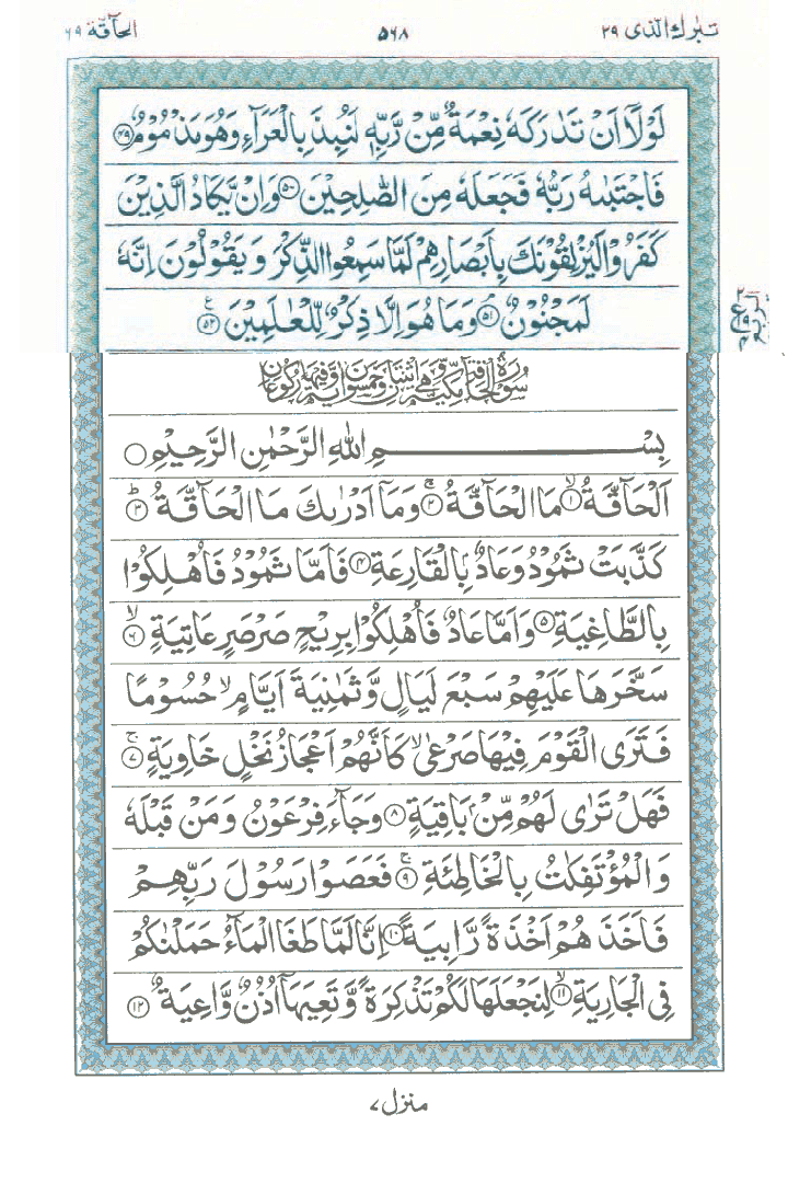 Online Quran Page 568
