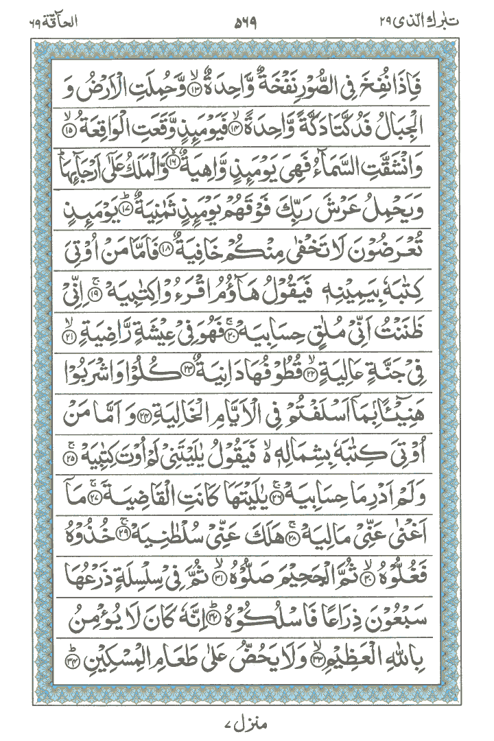Online Quran Page 569