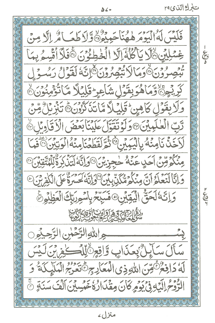 Online Quran Page 570