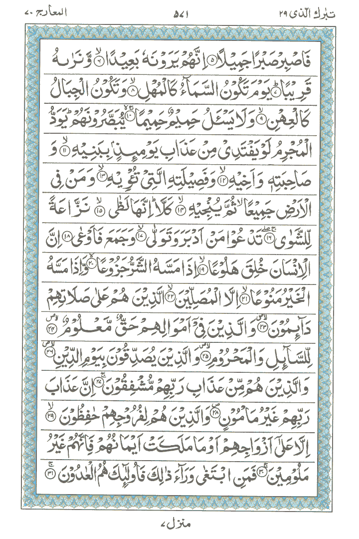 Online Quran Page 571