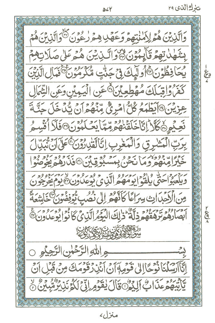 Online Quran Page 572