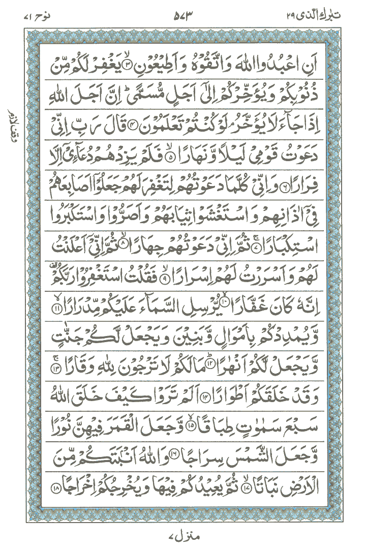 Online Quran Page 573