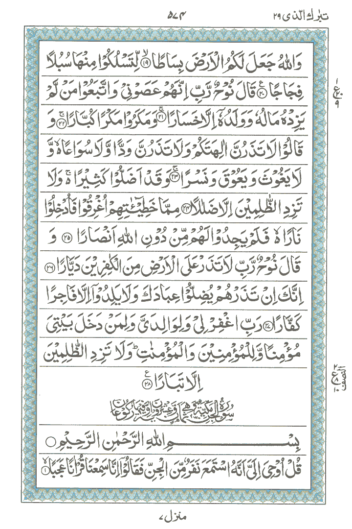 Online Quran Page 574