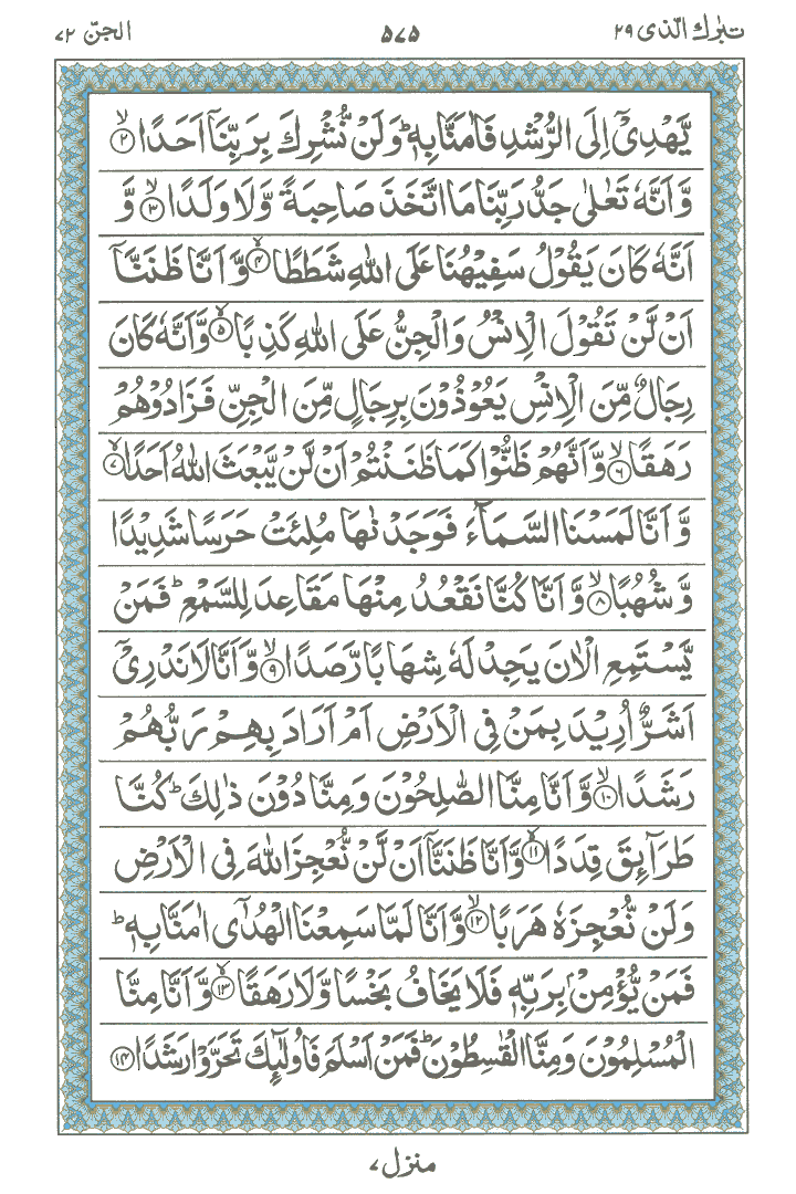 Online Quran Page 575