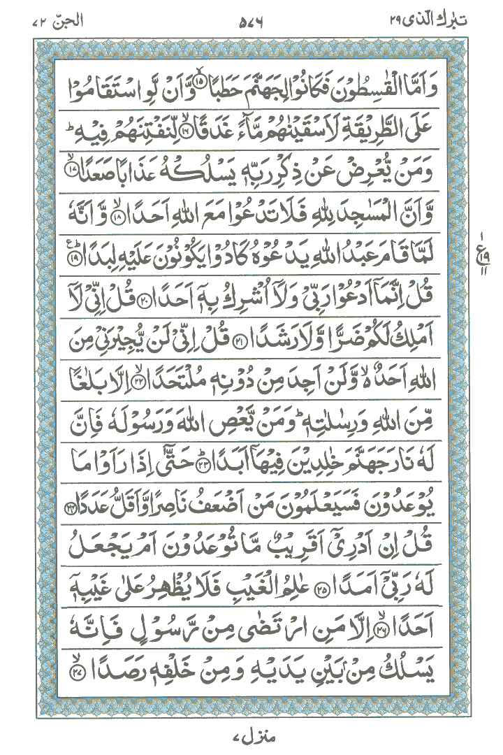 Online Quran Page 576