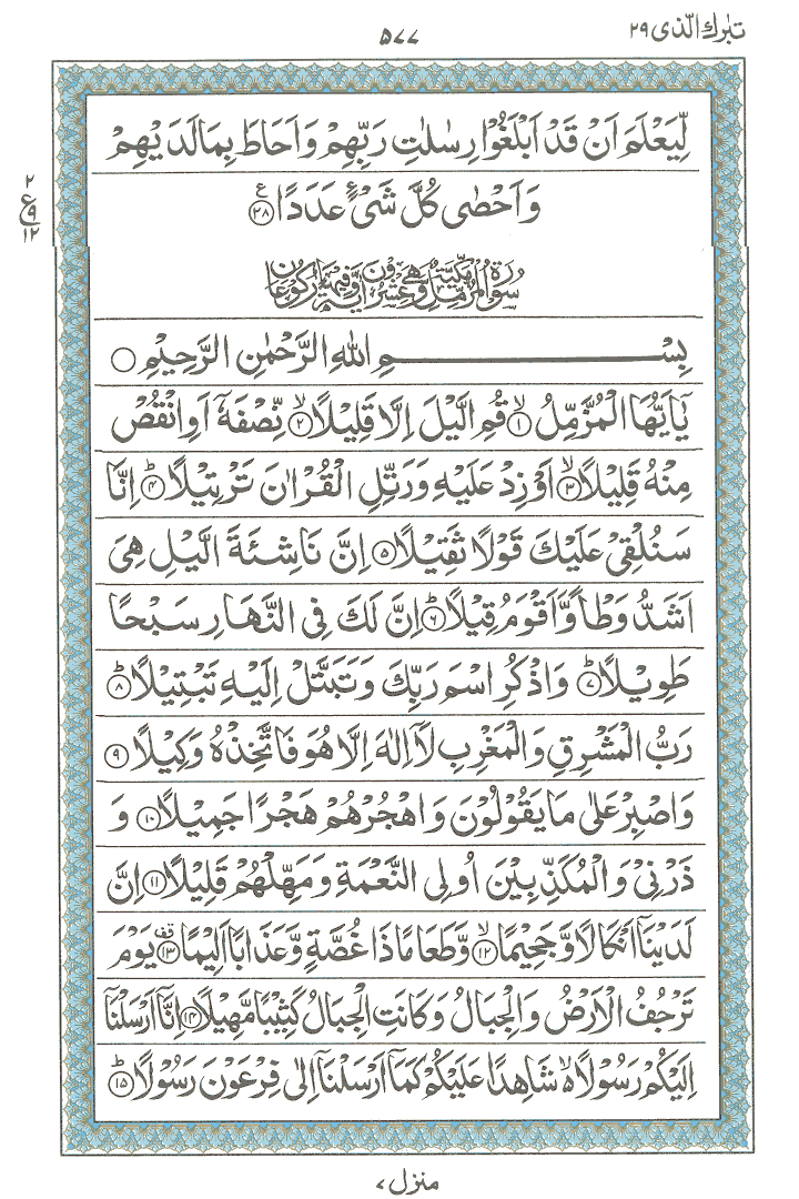 Online Quran Page 577