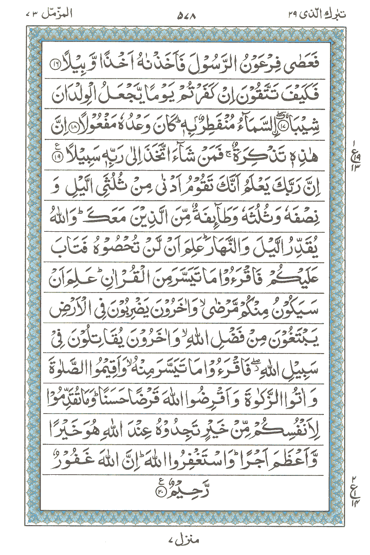 Online Quran Page 578