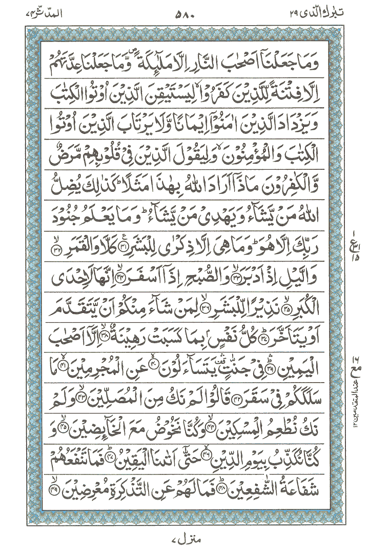 Online Quran Page 580