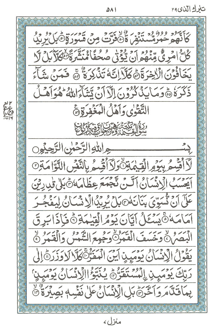 Online Quran Page 581