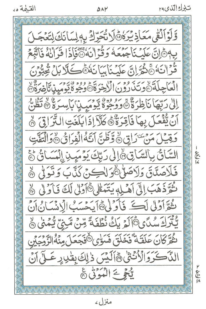 Online Quran Page 582