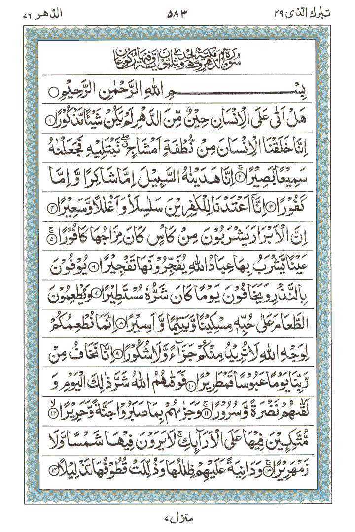 Online Quran Page 583