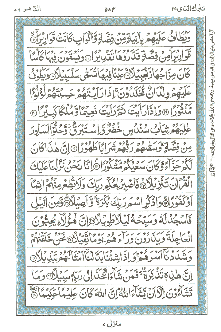 Online Quran Page 584