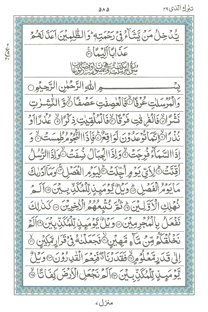 Online Quran Page 585