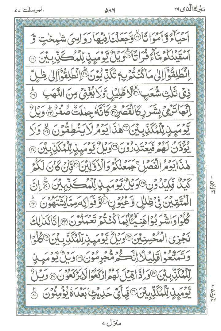 Online Quran Page 586