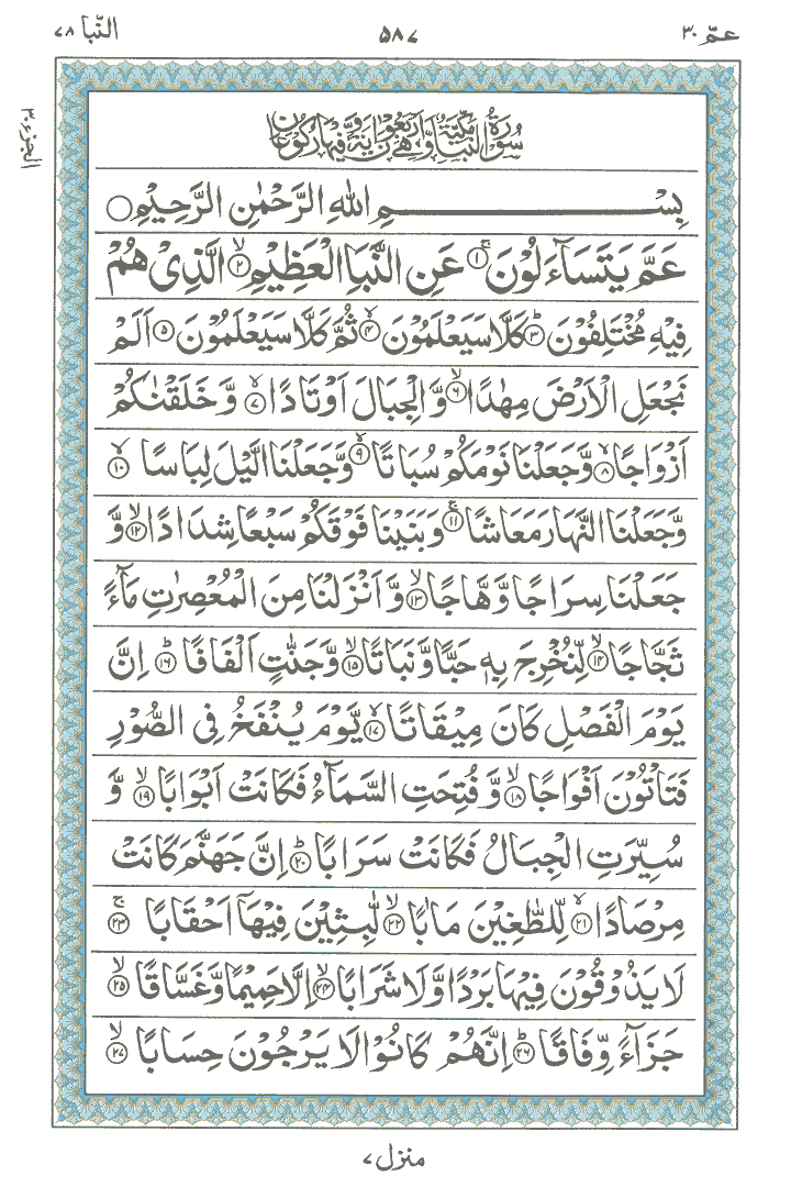 Online Quran Page 587