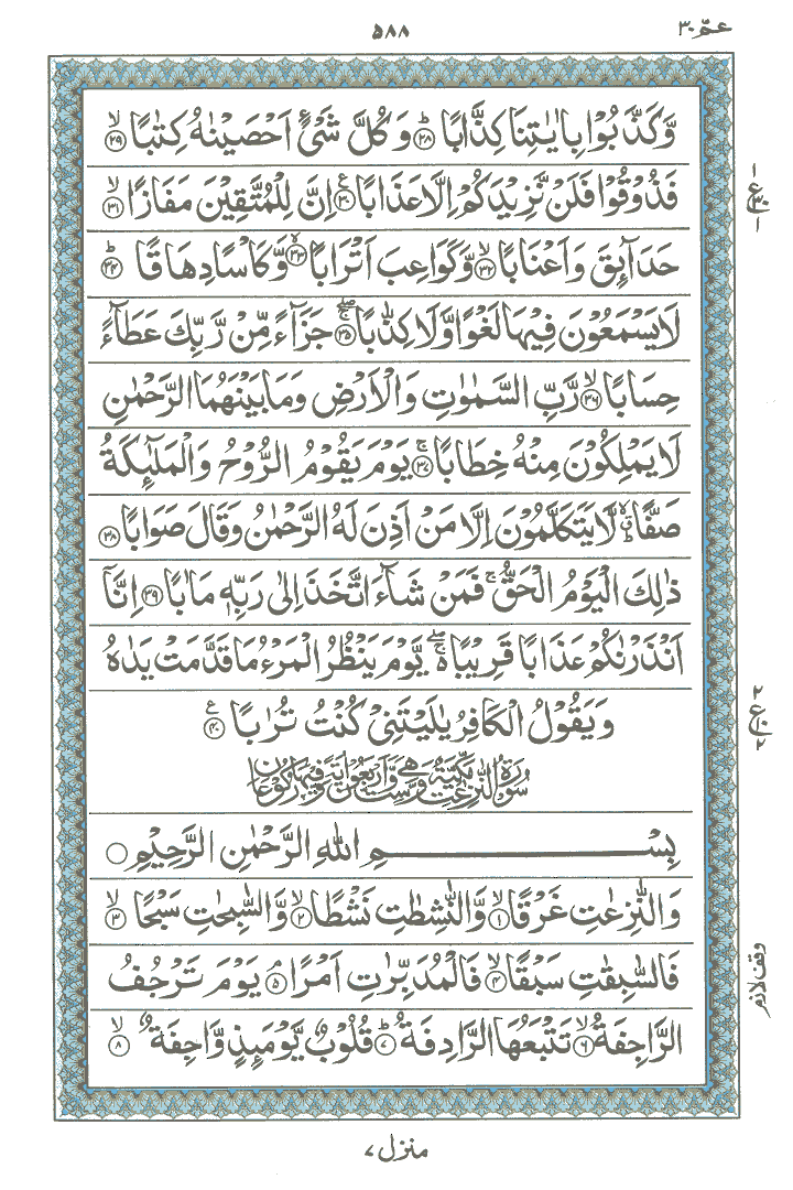 Online Quran Page 588
