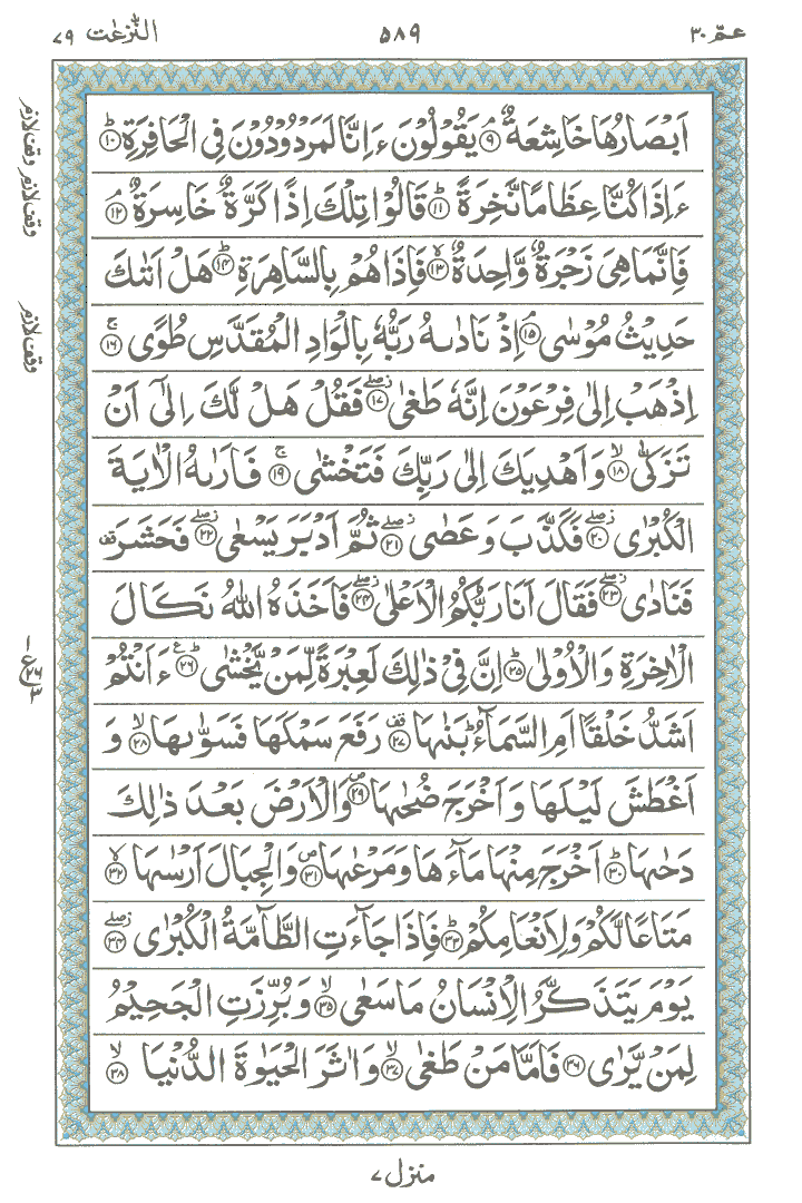 Online Quran Page 589