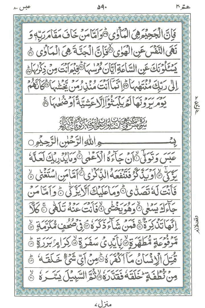Online Quran Page 590