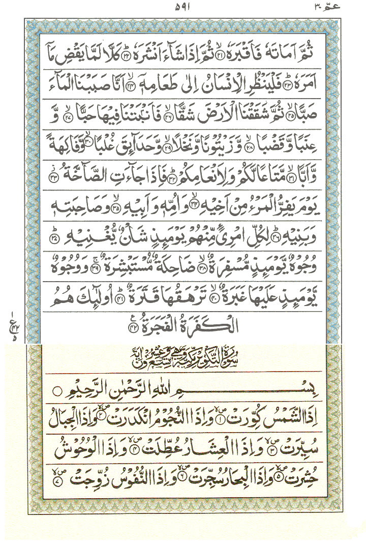 Online Quran Page 591