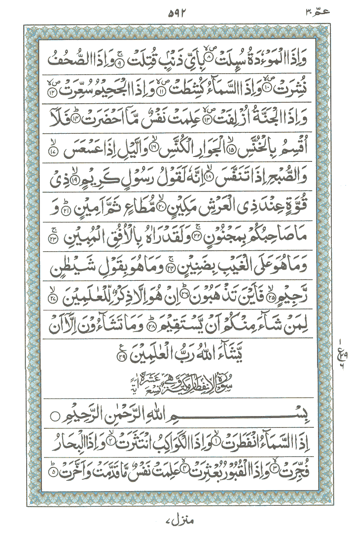 Online Quran Page 592